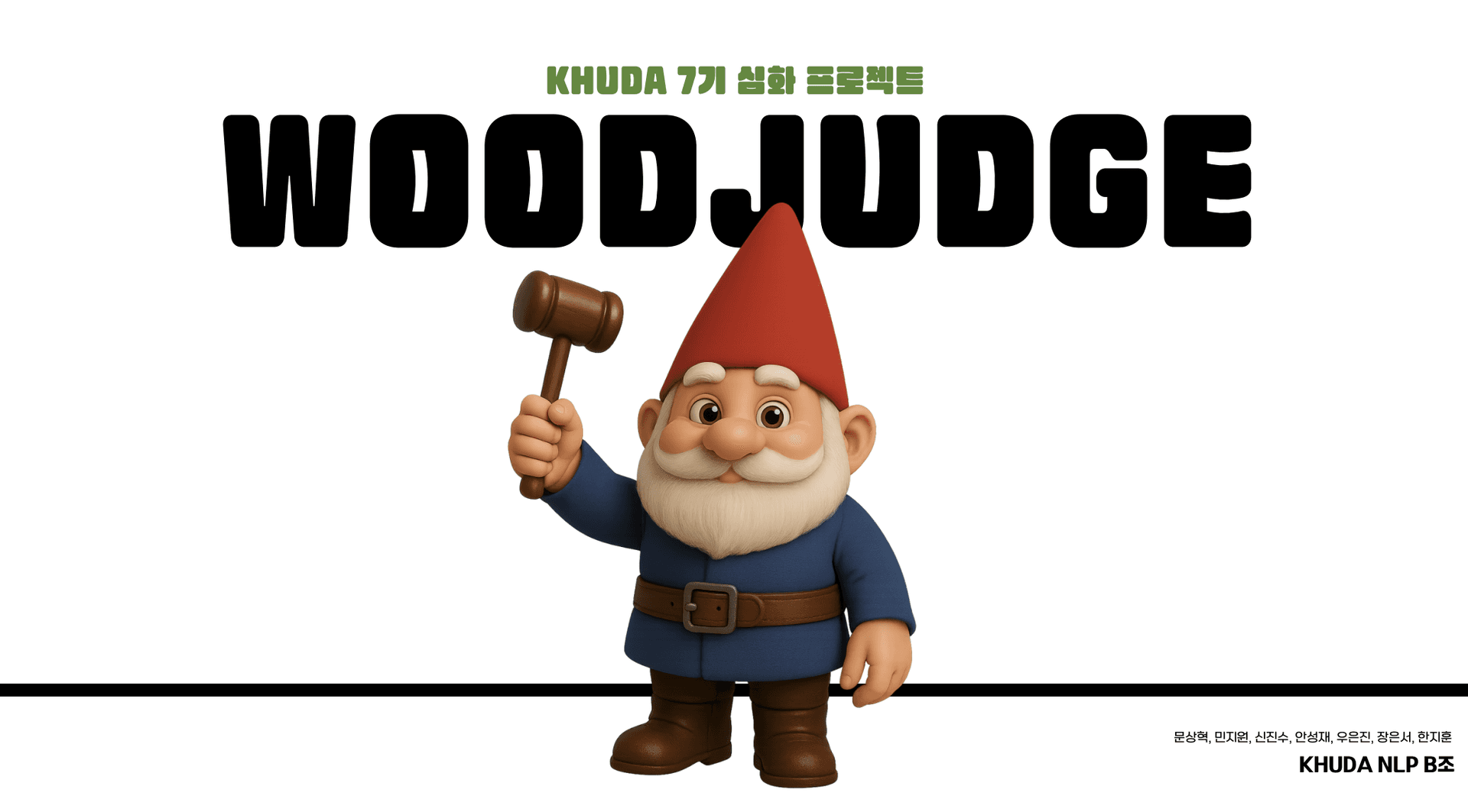 KHUDA 7기 NLP 트랙 🏆